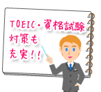 TOEIC�E���i�����΍���[���I�I�@���m����{�s�̉p��b�����u���u�Y�C���O���b�V���X�N�[���v�q���`�㋉