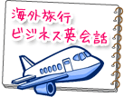 �C�O���s�E�r�W�l�X�p��b�@���m����{�s�̉p��b�����u���u�Y�C���O���b�V���X�N�[���v�q���`�㋉�B